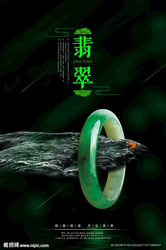 翡翠