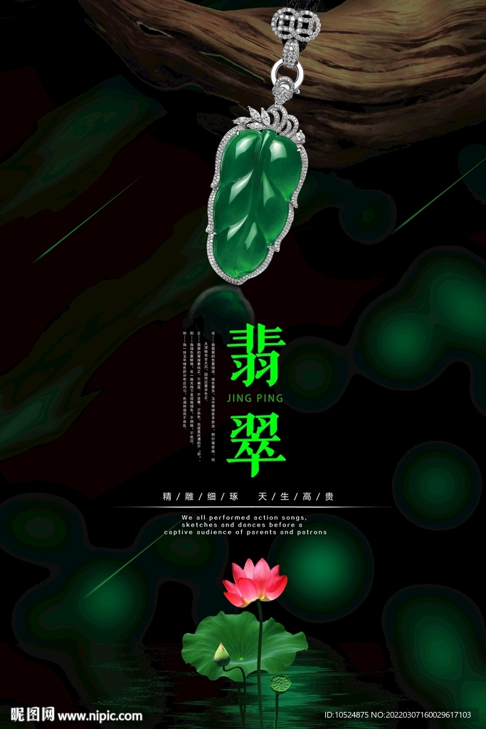 翡翠