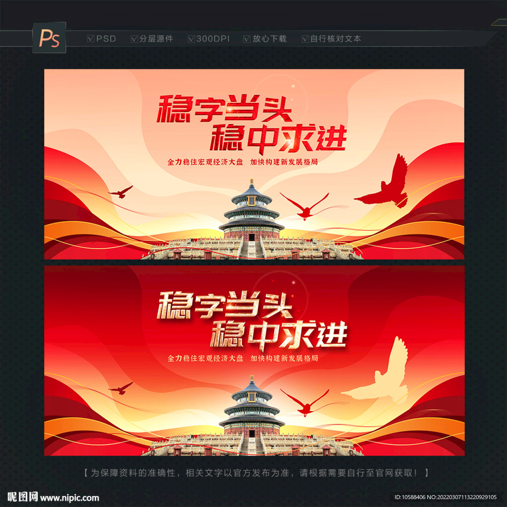 稳字当头