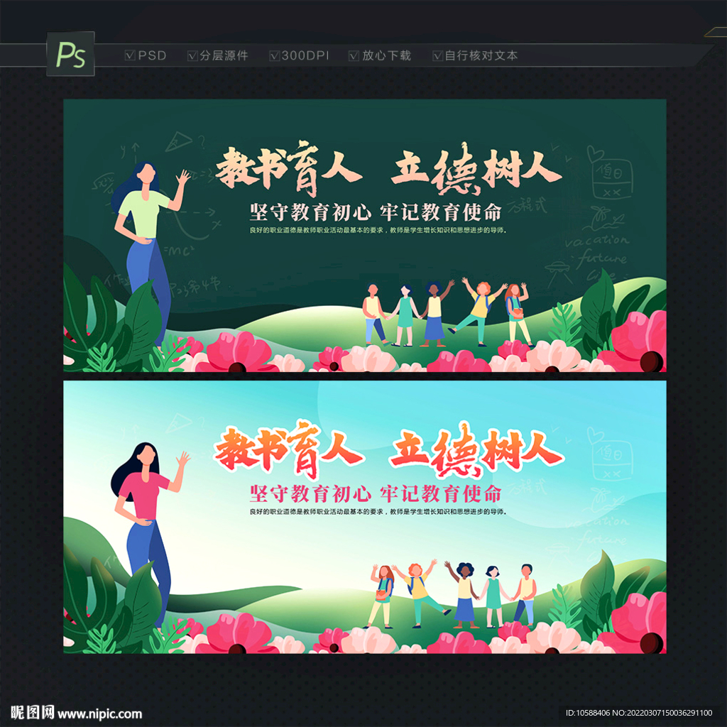 师德师风