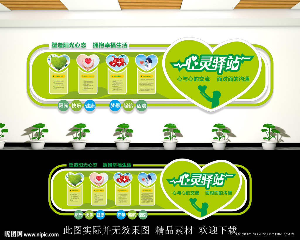 心里咨询室文化墙