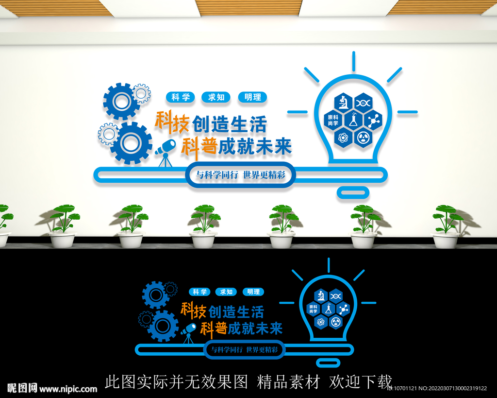 科技文化墙
