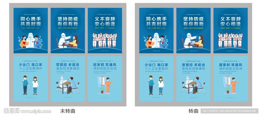 戴口罩测体温核酸防护海报