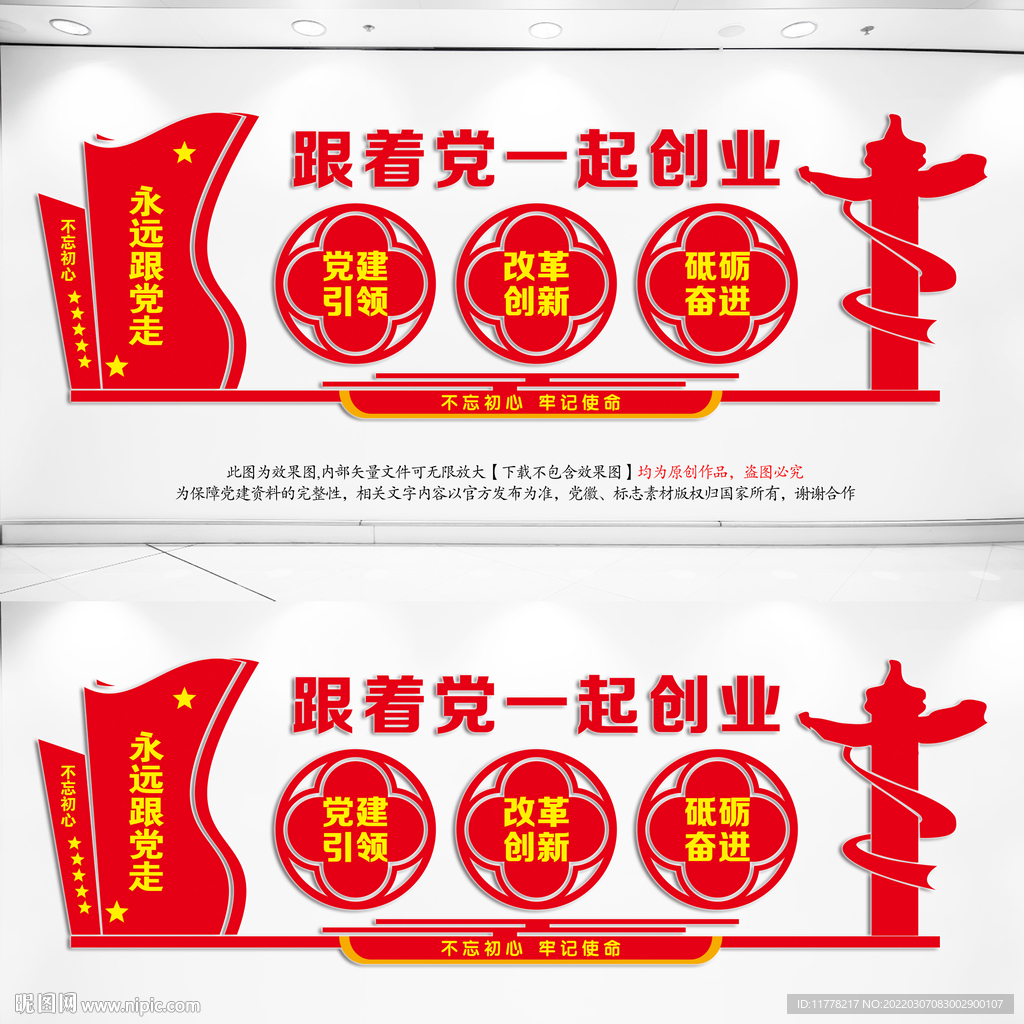 跟着党一起创业