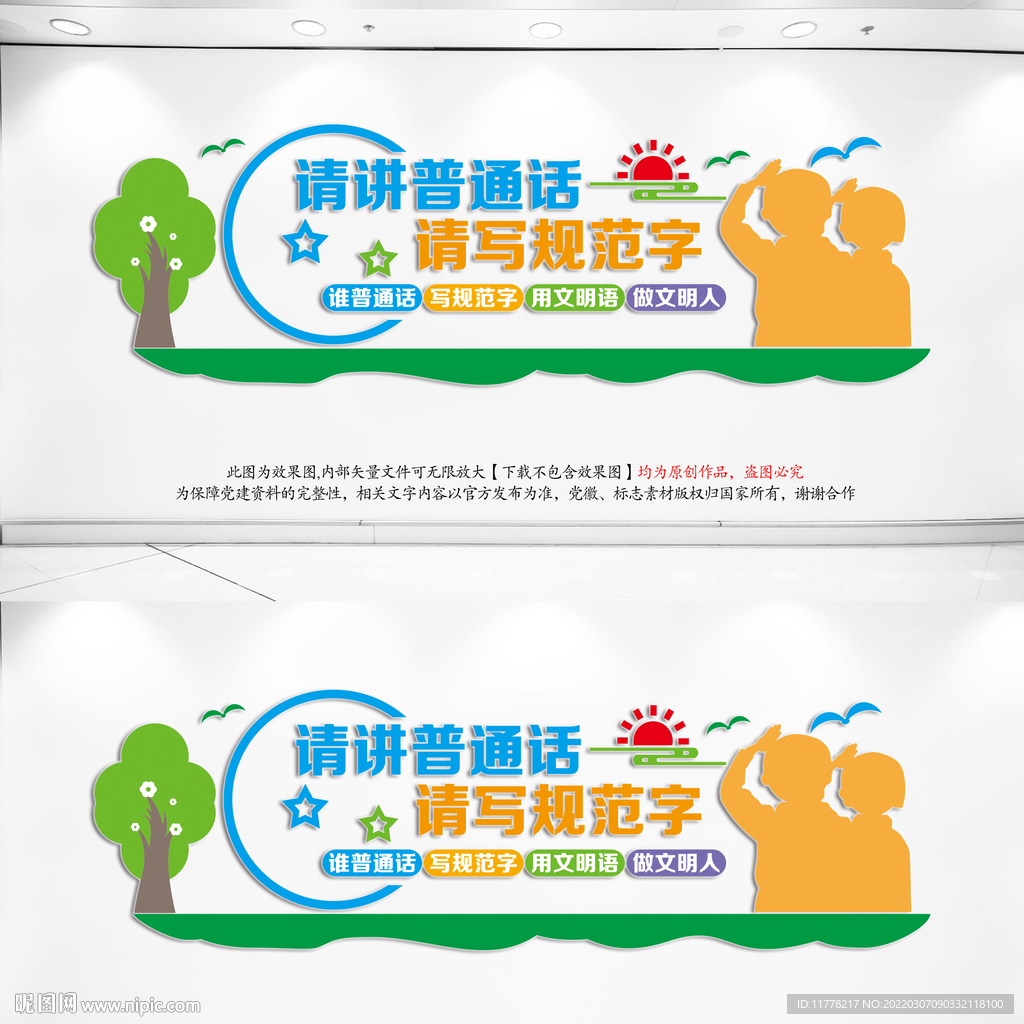 请讲普通话请写规范字