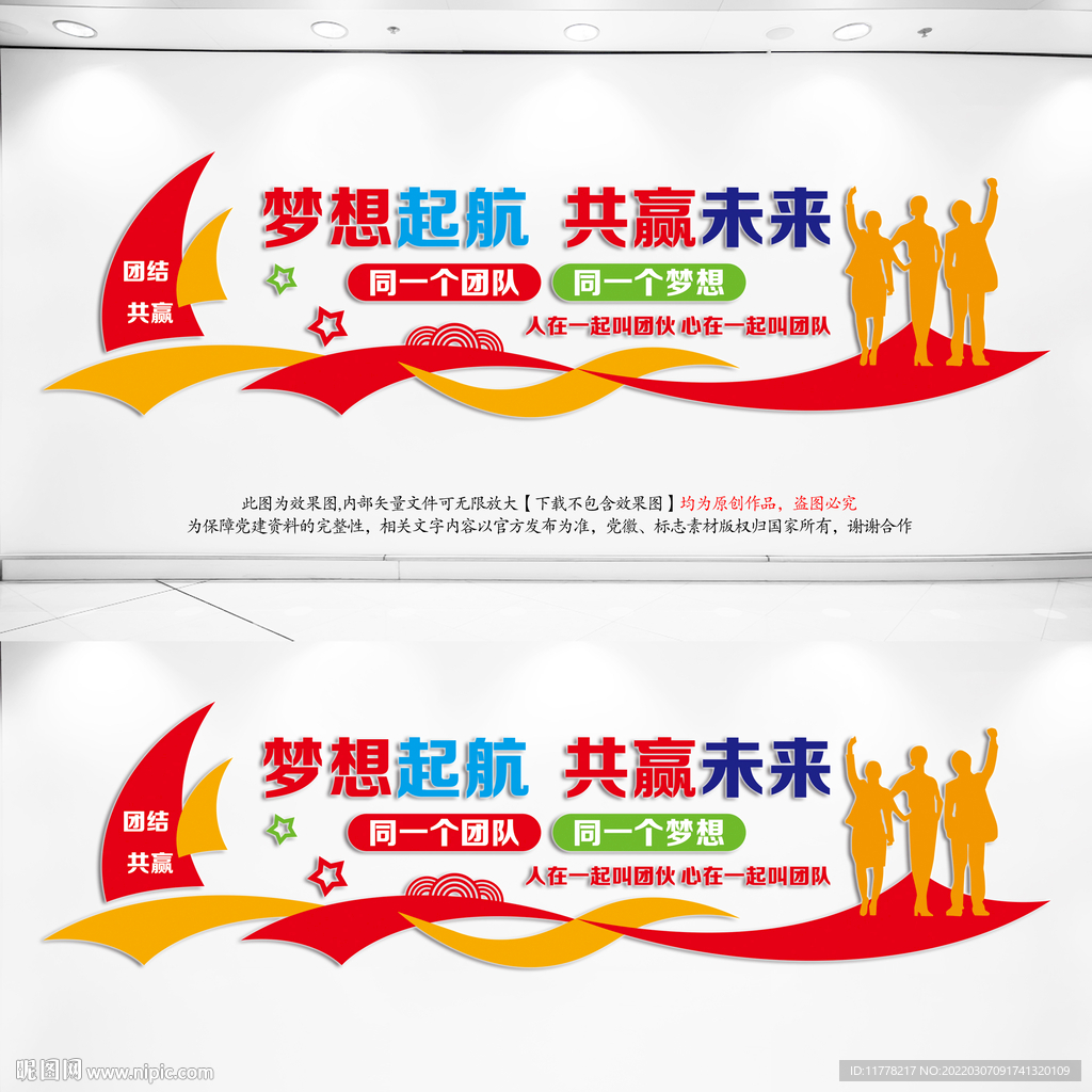 公司文化墙