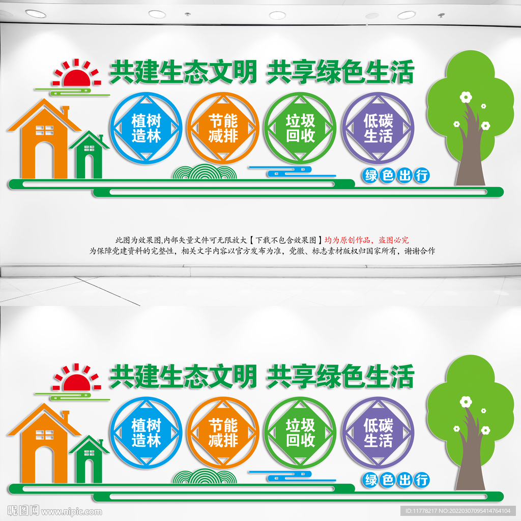 保护生态环境