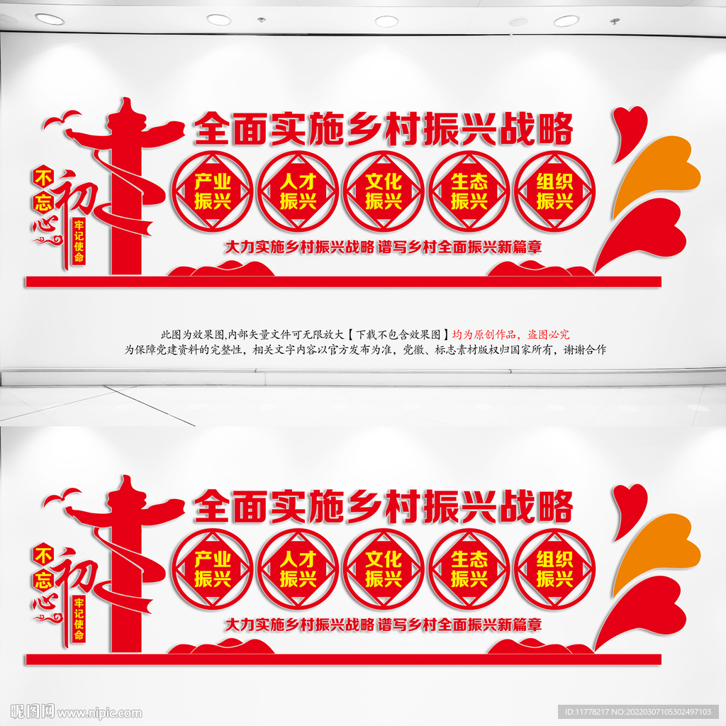 乡村振兴战略