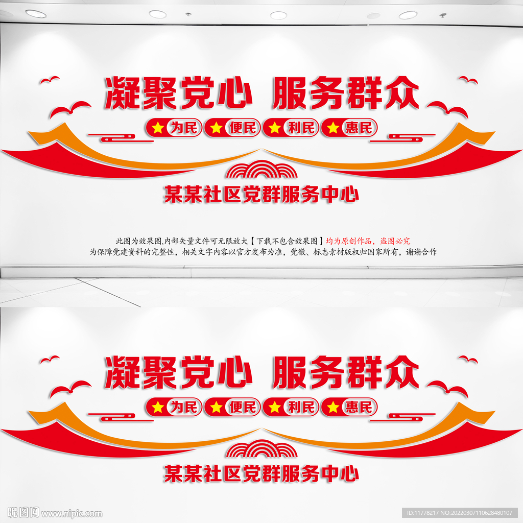 凝聚党心服务群众