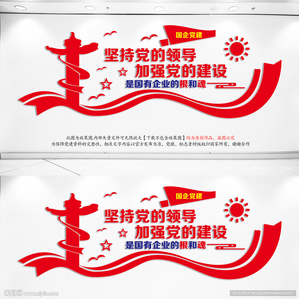 国企党建形象墙