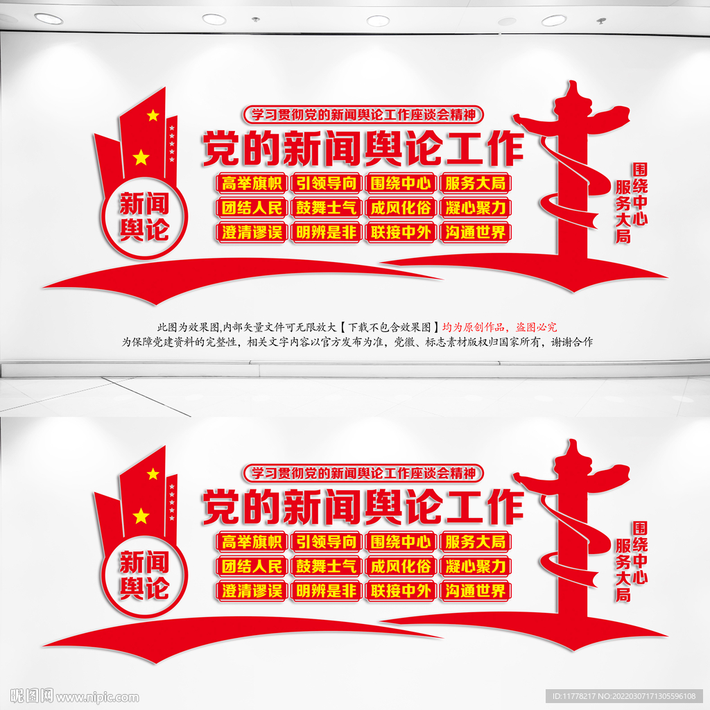 党媒形象
