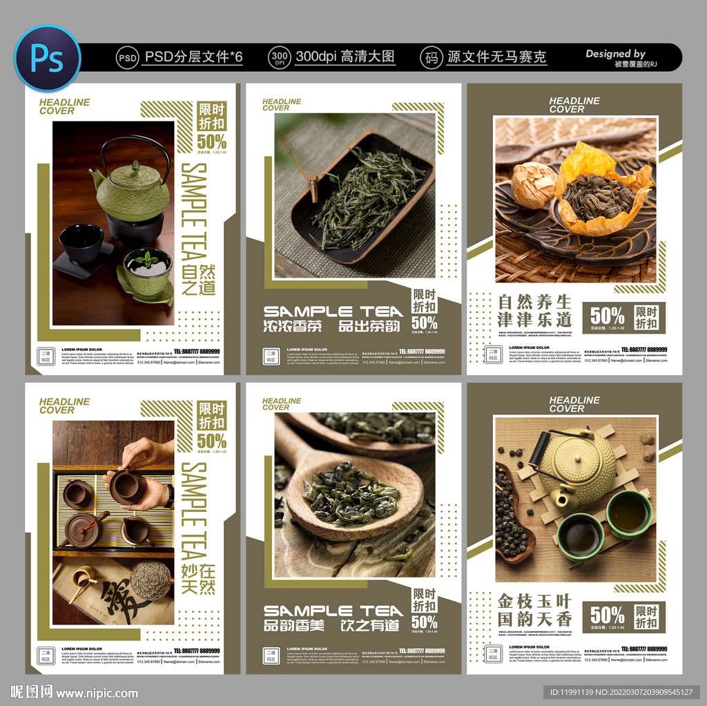 茶叶海报