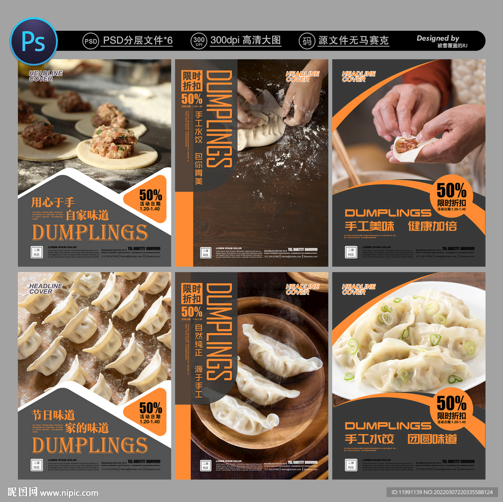 饺子海报