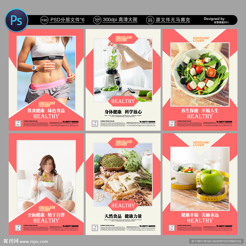 健康宣传