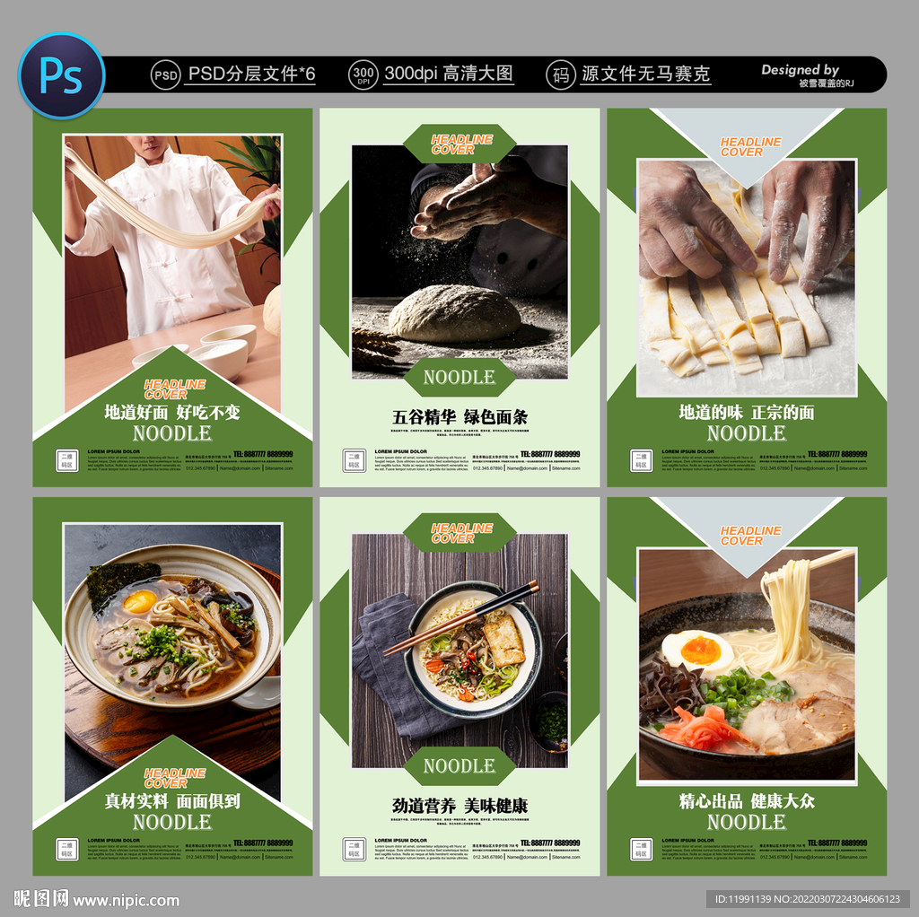 面条海报