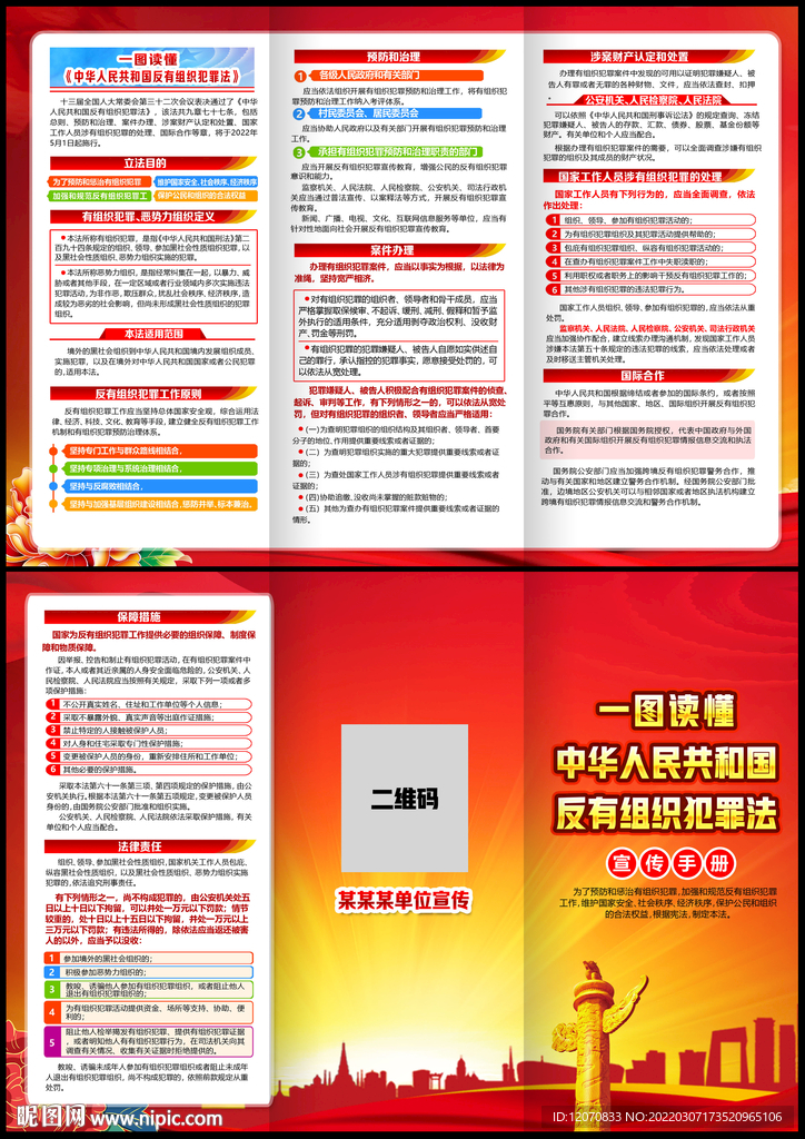 反有组织犯罪法