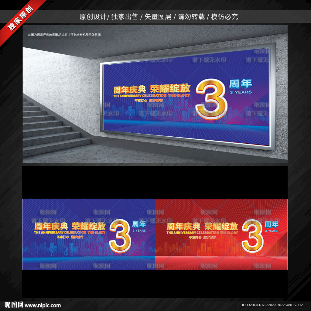 蓝色背景海报  红色背景海报