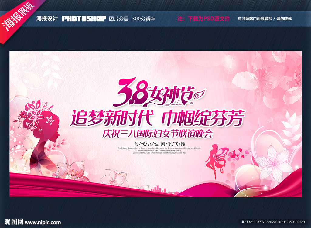 三八妇女节舞台背景