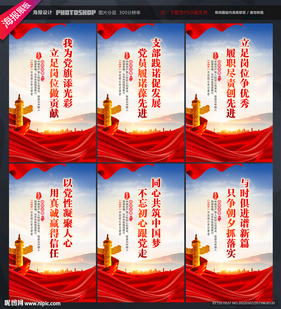 党建文化宣传标语