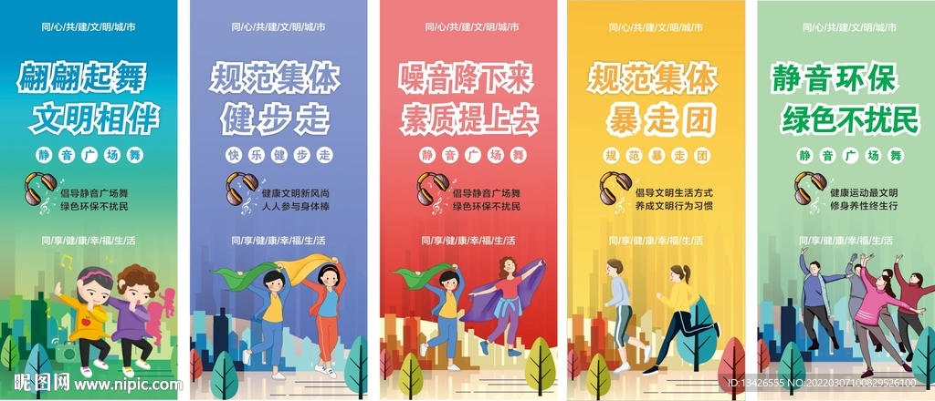 静音广场舞 集体健步走