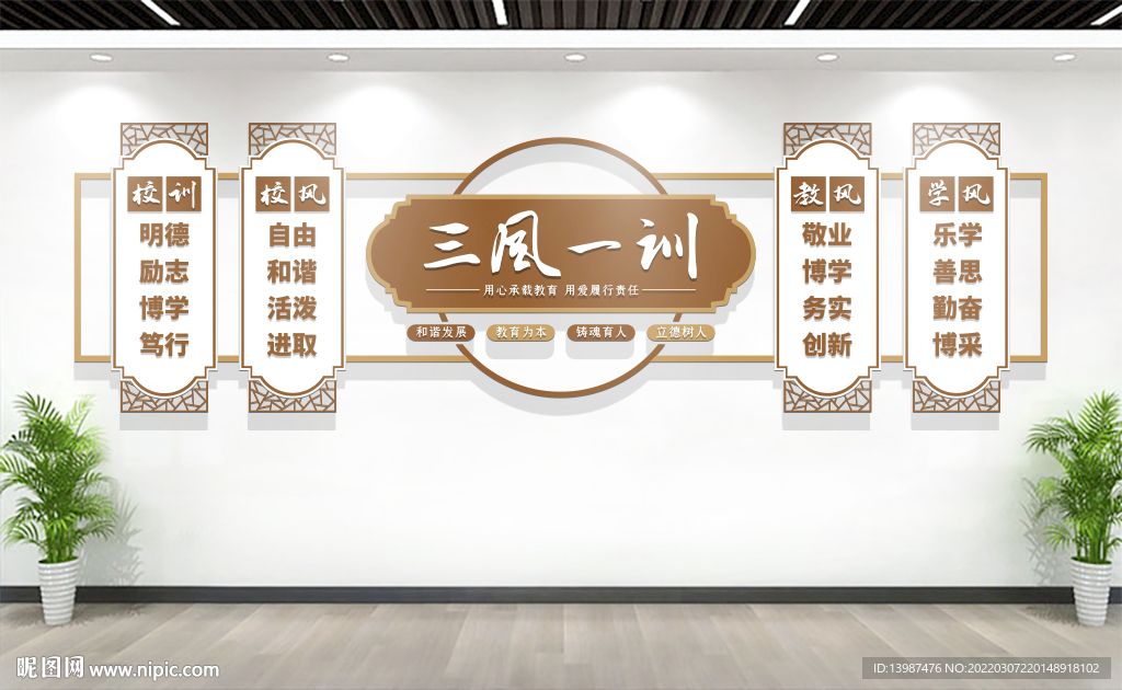 三风一训校园文化墙