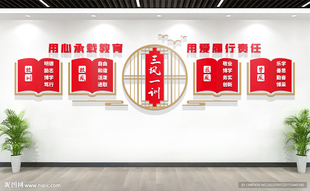 校园文化墙