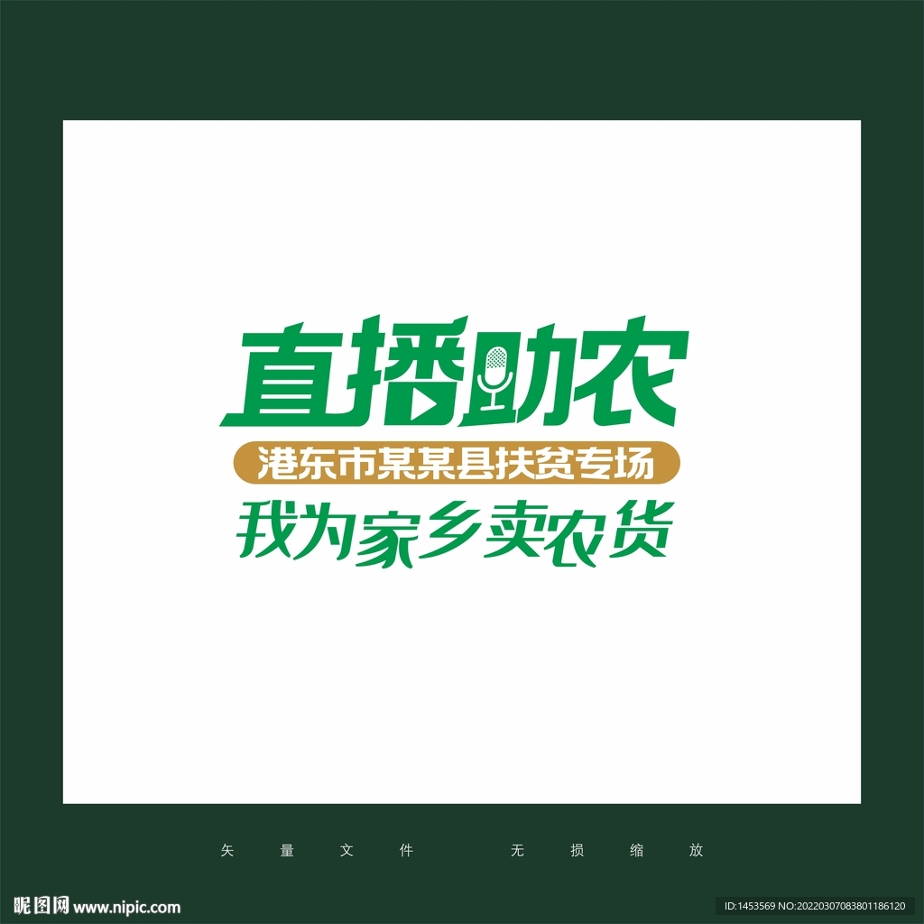 直播助农