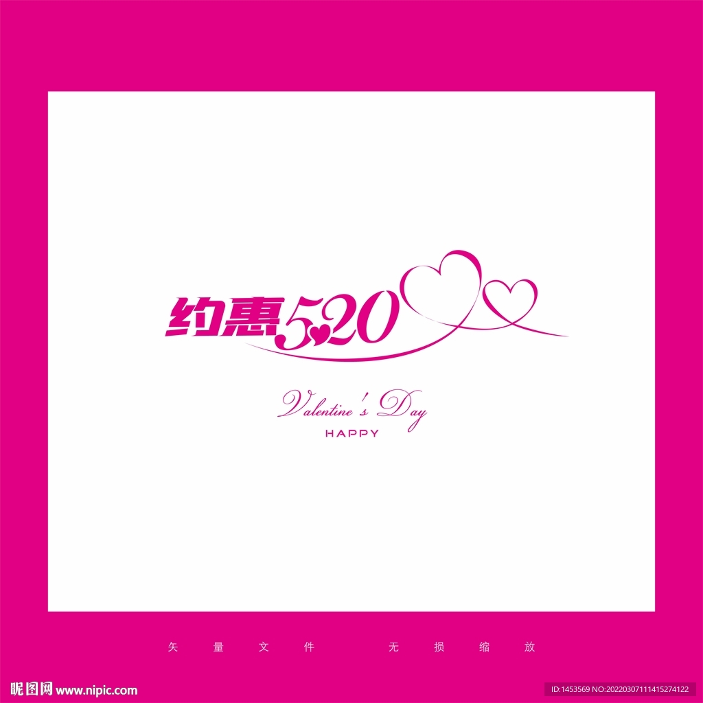 约惠520