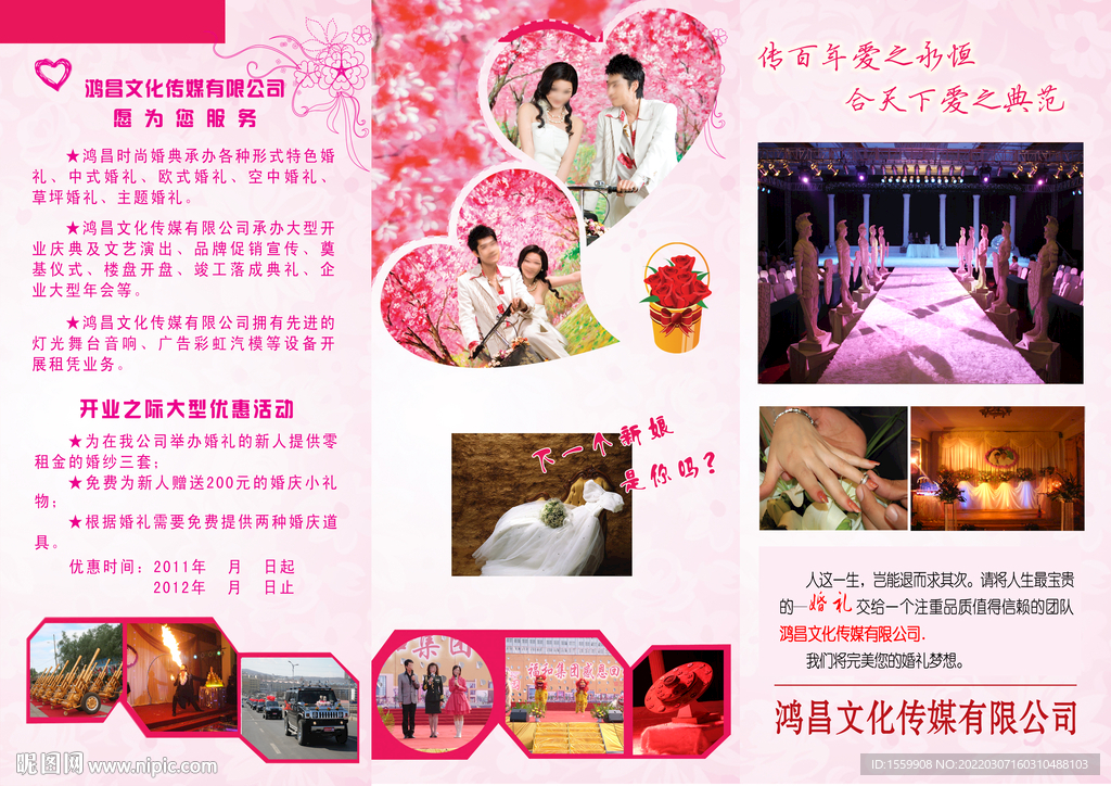 婚庆