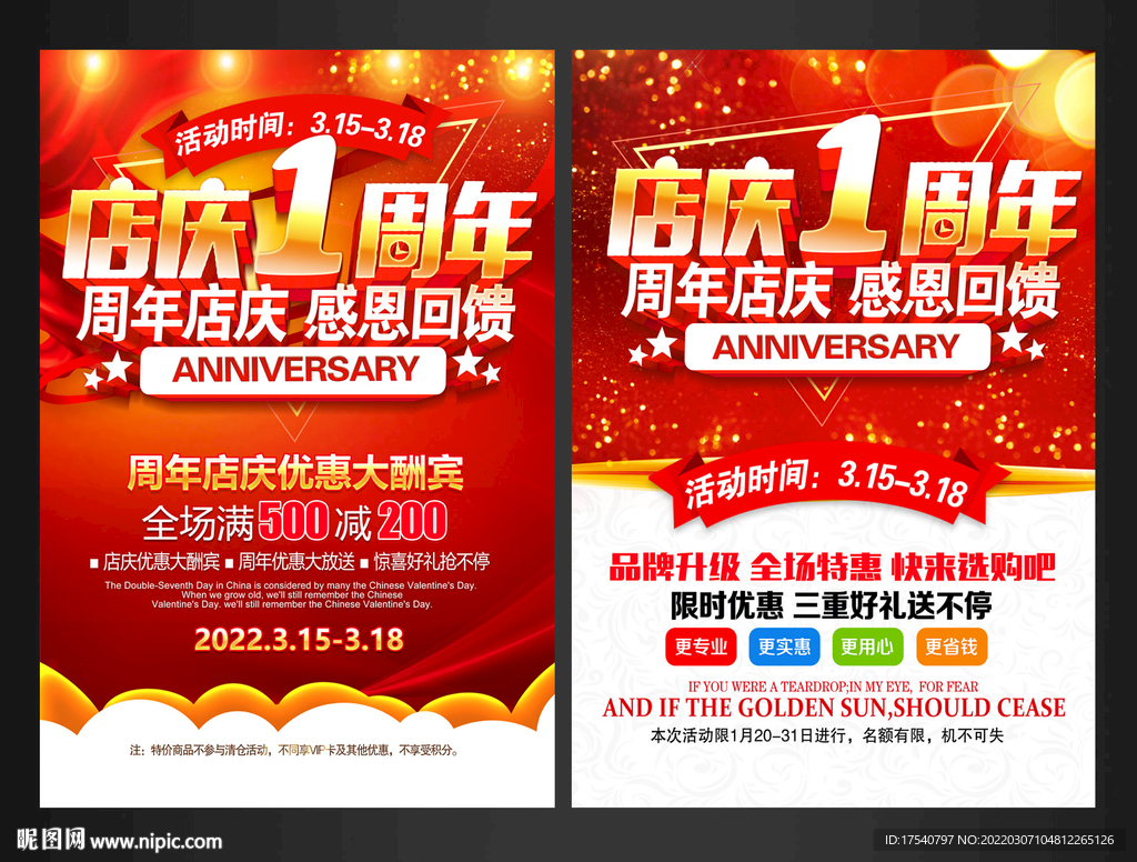 1周年店庆
