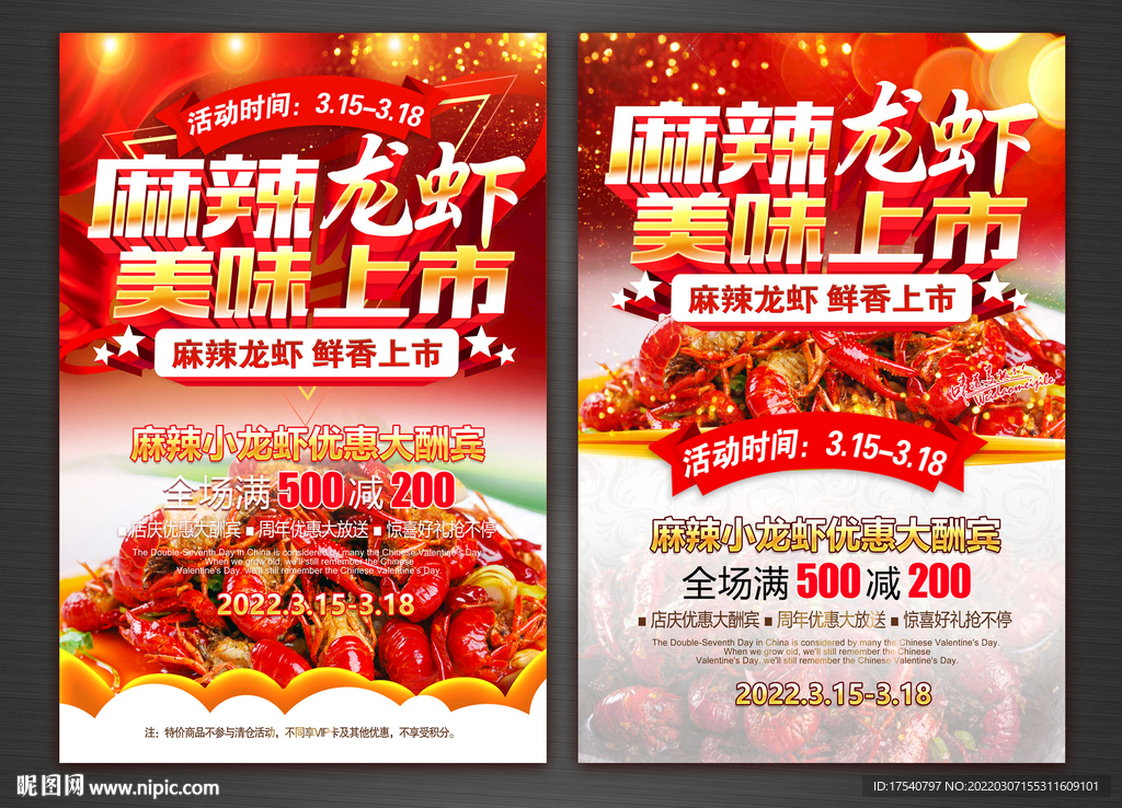 麻辣龙虾