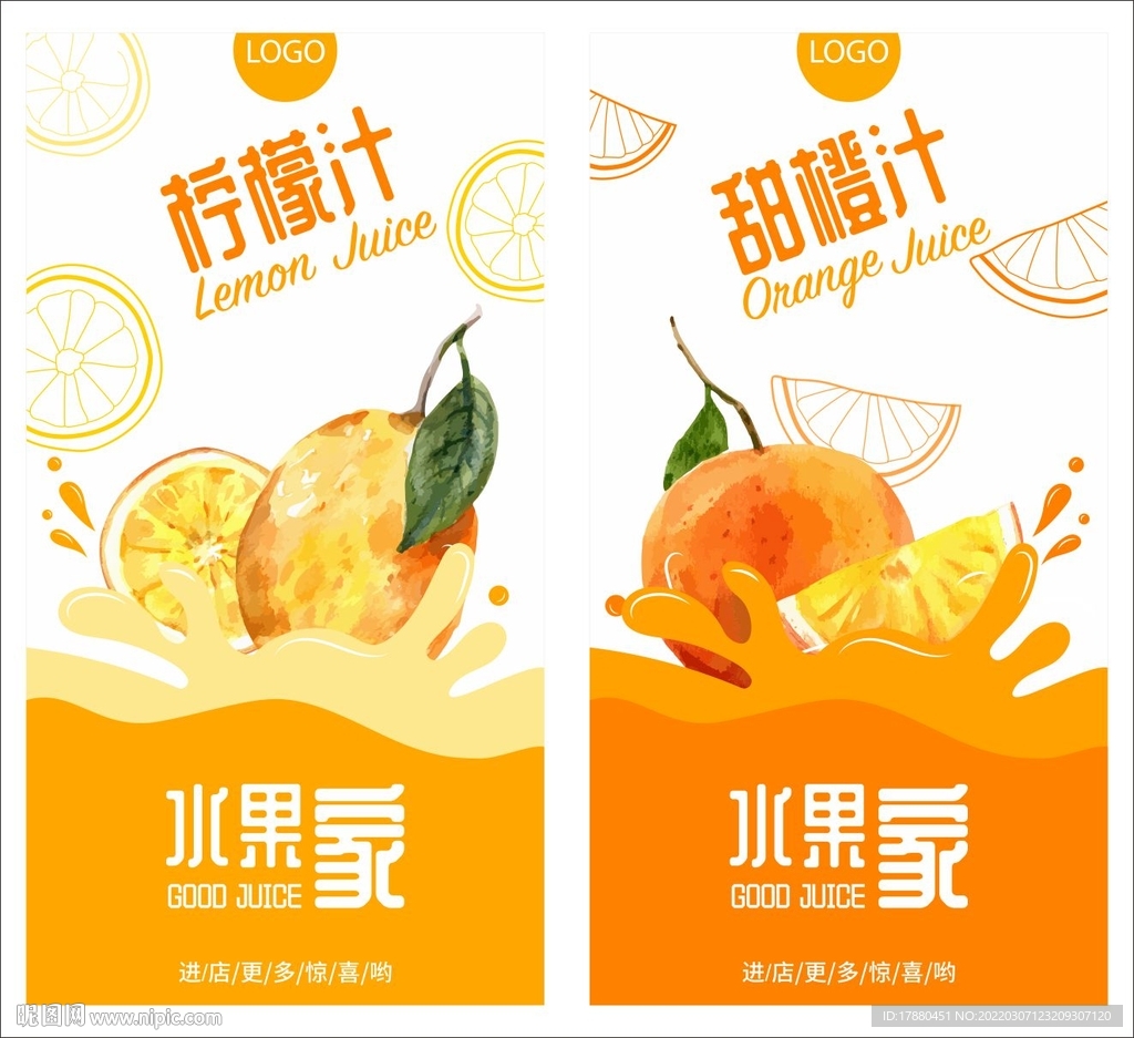饮料店宣传海报