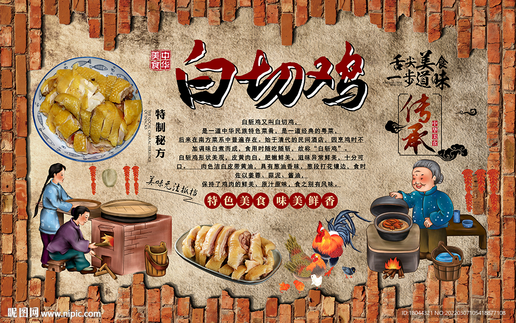 复古砖墙白切鸡美食工装背景墙