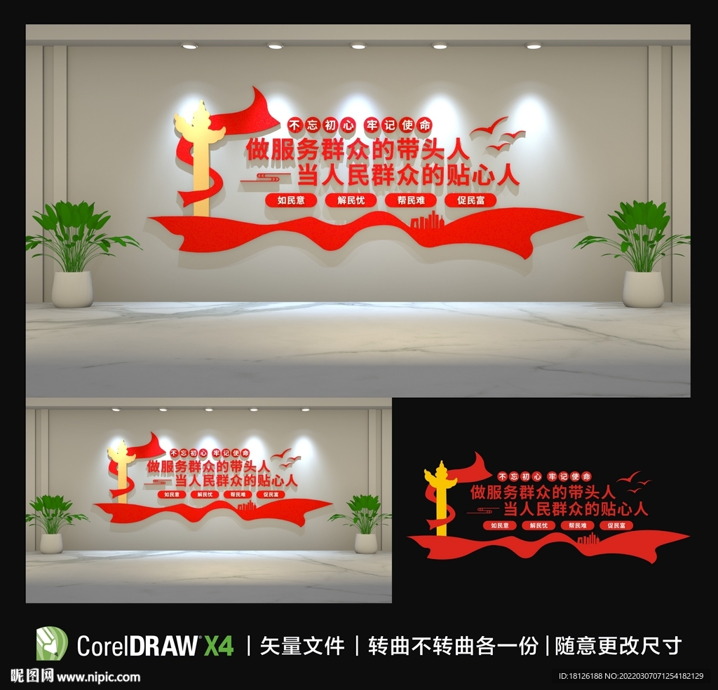 便民服务中心文化墙