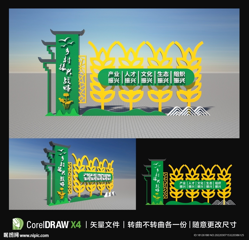 乡村振兴户外雕塑