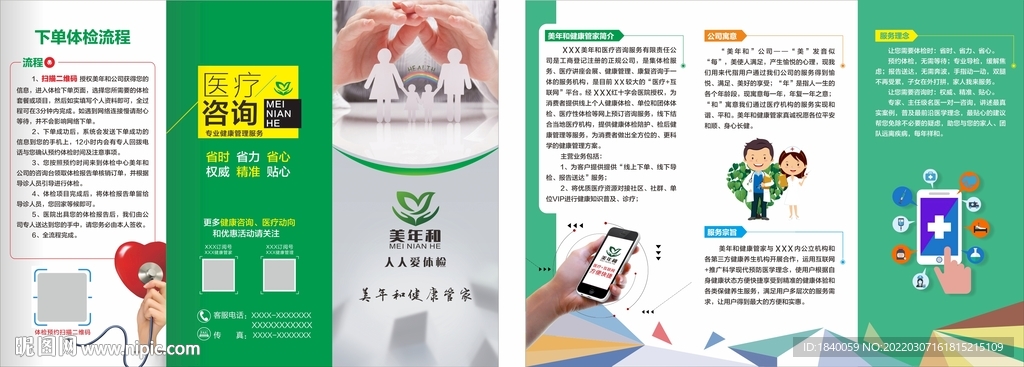 医疗咨询三折页