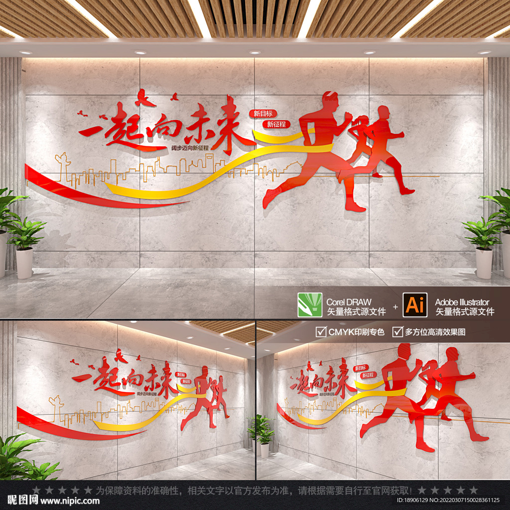 一起向未来