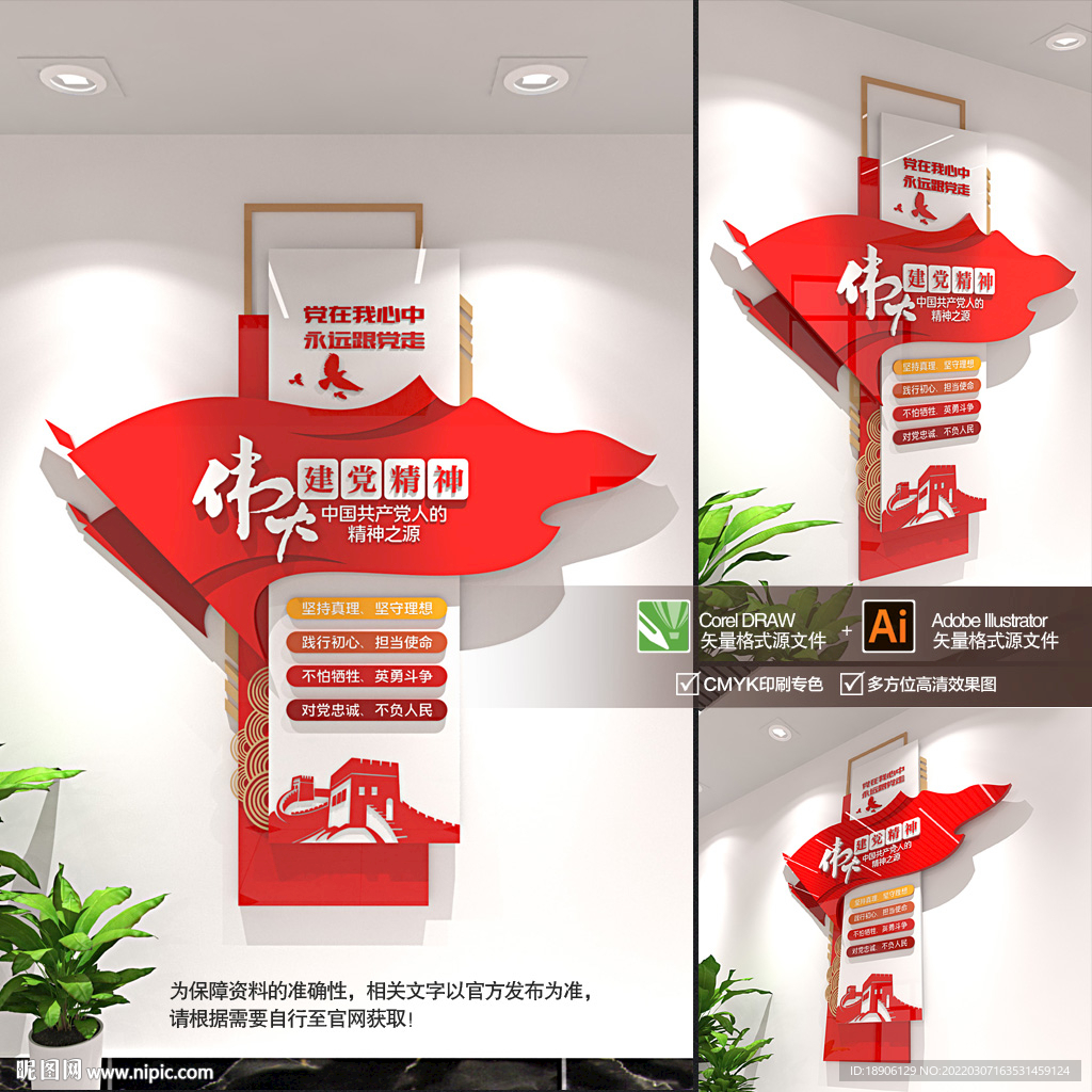 伟大建党精神