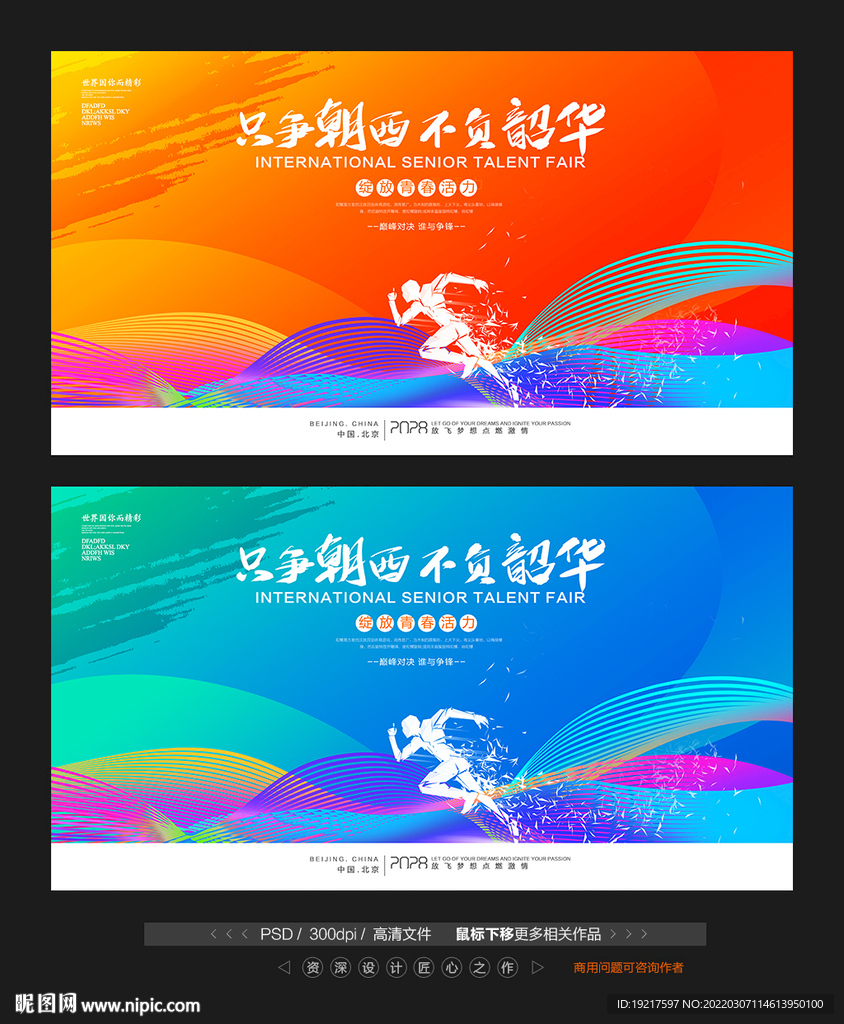 活动展板