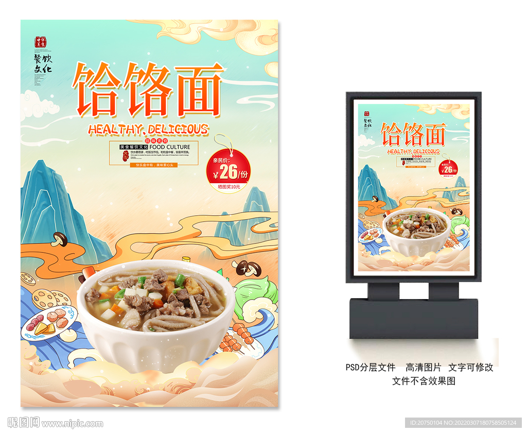 饸饹面