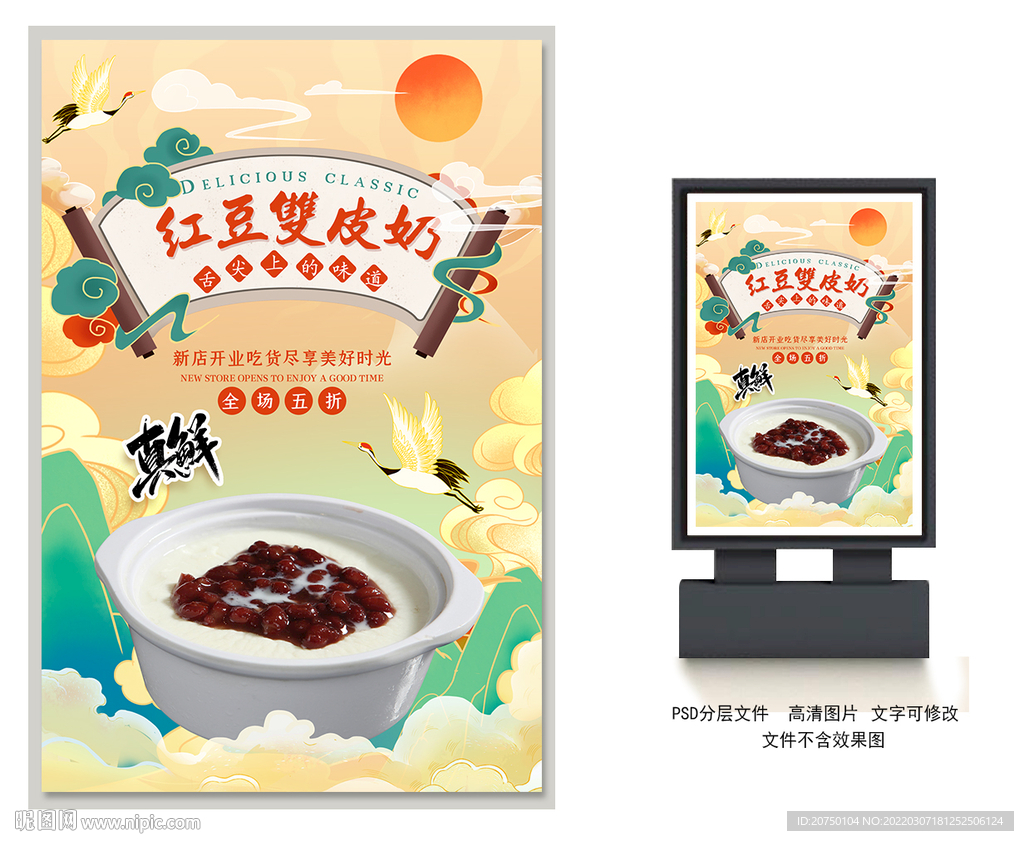 红豆双皮奶