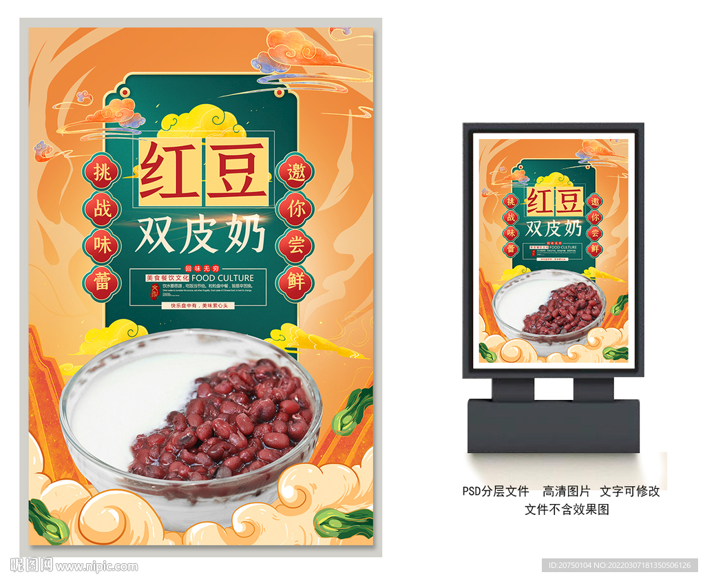 红豆双皮奶摄影图__传统美食_餐饮美食_摄影图库_昵图网nipic.com