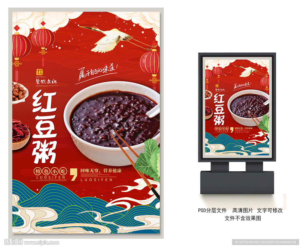 红豆粥