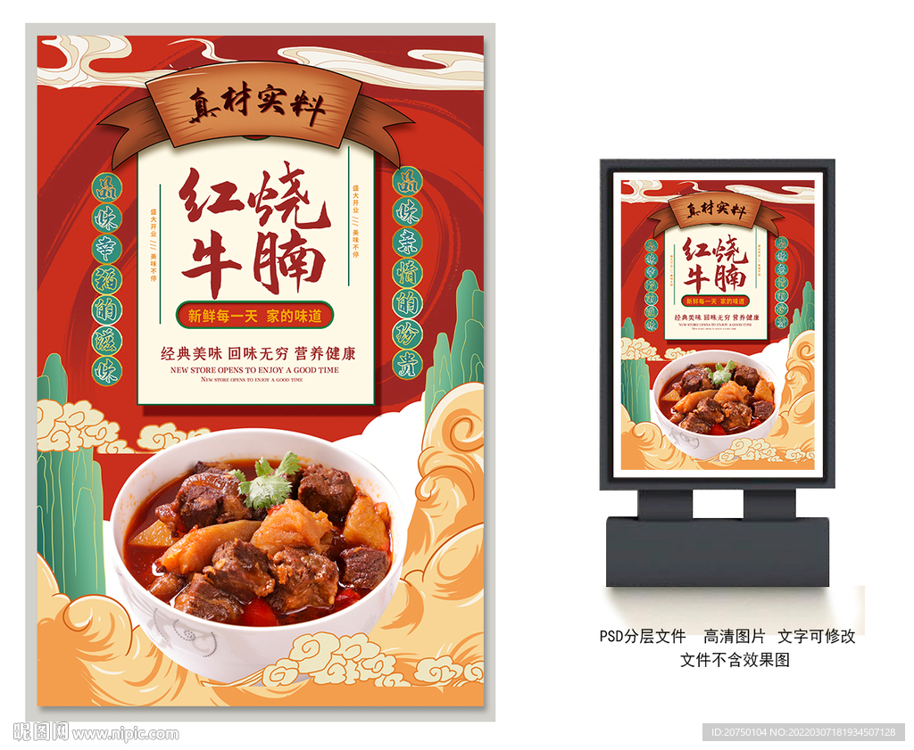 红烧牛腩