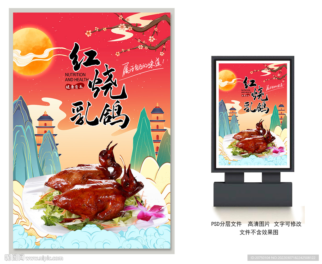 红烧乳鸽