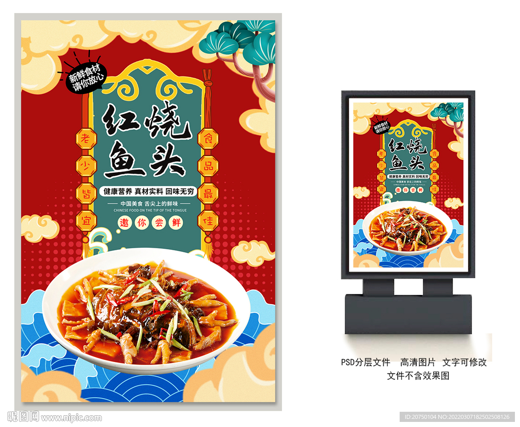 红烧鱼头