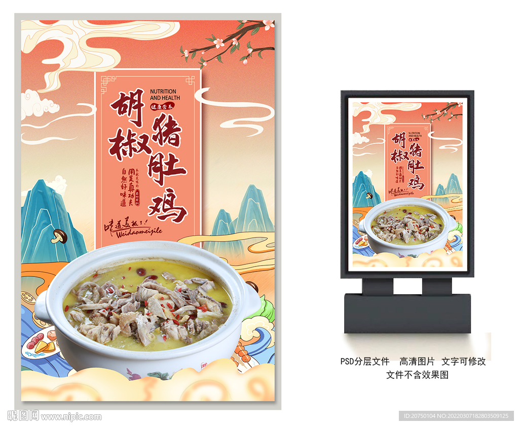 胡椒猪肚鸡