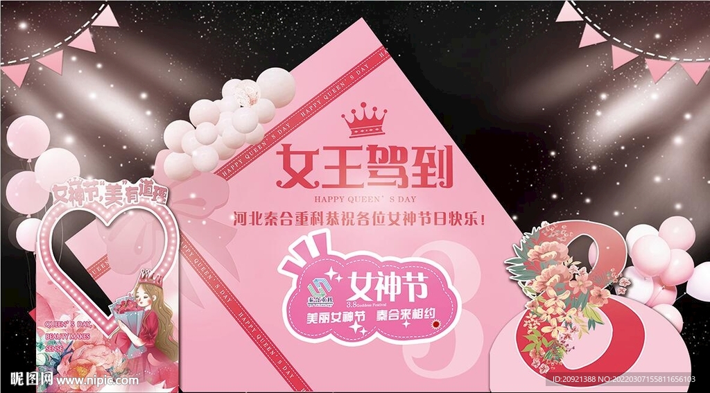 女神节展板素材