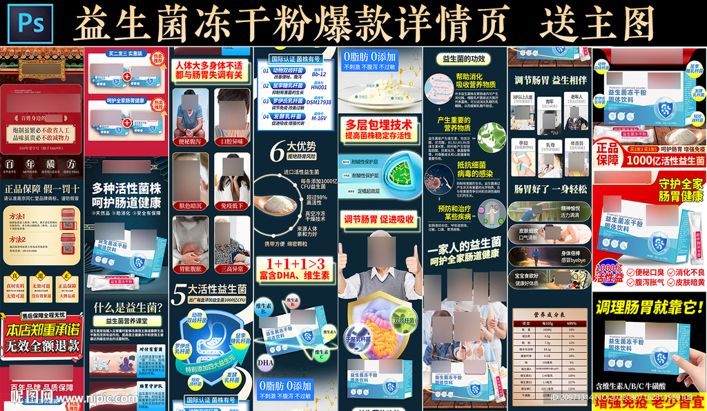 益生菌冻干粉详情页 主图