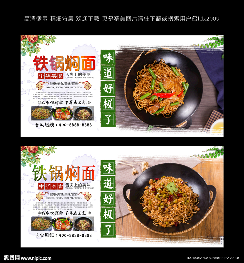 铁锅焖面  